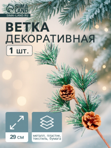 Еловая ветка декоративная «Зимнее волшебство. Очарование», 29 см