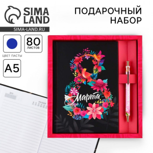 Подарочный набор «8 марта из цветов»: ежедневник 80 листов и ручка