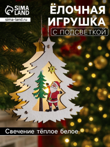 Ёлочная игрушка «Ёлочка с Дедом Морозом», 12?11?2 см, от батареек, свечение тёплое белое