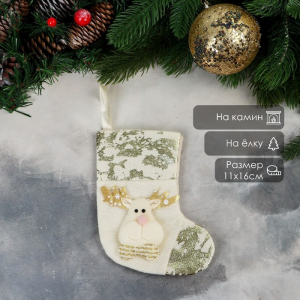 Носок для подарков «Олень с поталью» 11?16 см, золотистый