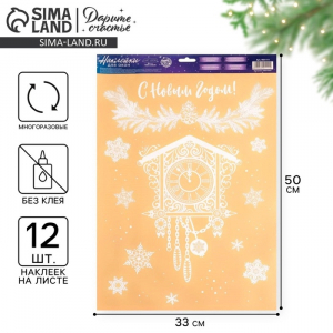 Наклейки на окна многоразовые «Новый год», часы, 33?50 см