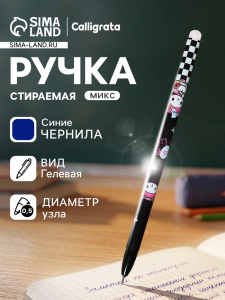 Стираемая ручка «Зайка», гелевая, синий стержень, узел 0.5 мм, МИКС
