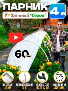 Парник Удачный сезон 4 м