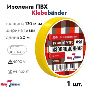 Изолента ПВХ KLEBEBANDER 15/20жёлта