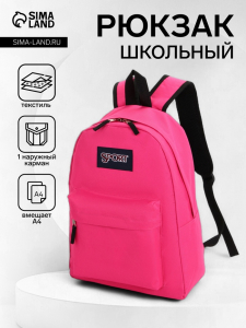 Рюкзак школьный на молнии, с карманом, однотонный, размер 30?14?41 см, фуксия