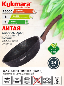 Сковорода 240мм со съемной ручкой АП "Granit ultra" (original) сго242а