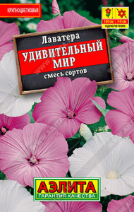 1078L Лаватера Удивительный мир, смесь сортов 0,3 гр