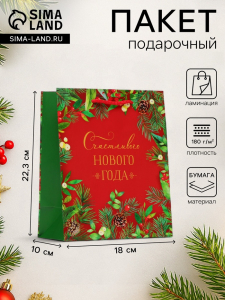 Пакет подарочный новогодний ламинированный «Счастливого Нового года», на красном, 18?22.3?10 см