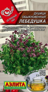 Семена Душица обыкновенная Лебедушка Ц/П