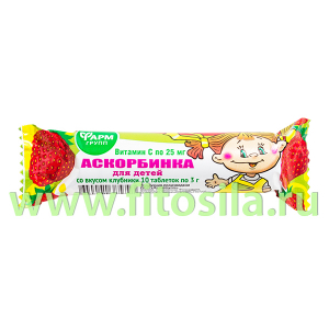 Аскорбинка для детей  со вкусом клубники 3,0 г №10 БАД 