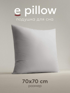 Подушка "e pillow" стильный серый 70х70, ЕС-8897