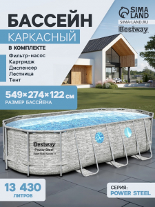 Бассейн каркасный Bestway Power Steel Swim Vista 56716, 549?274?122, фильтр-насос, лестница, тент
