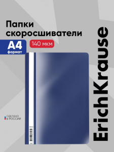 Папка-скоросшиватель A4, 140 мкм, ErichKrause Fizzy Classic, с тиснением «апельсиновая корка», синяя
