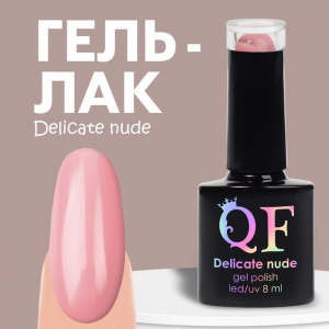 Гель лак для ногтей нюдовый, трехфазный, 8 мл, LED/UV, розовый (82)