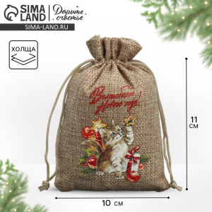 Мешочек новогодний подарочный с термонаклейкой «Волшебные минуты», 10?14 см ± 1.5 см