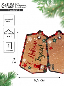 Шильдик на подарок Новый год «Новогодняя пора», 6.5?7 см