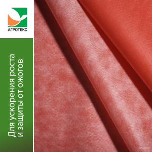 Бело-красный двухслойный укрывной материал 60 г/м?, ширина 3м - 10 п/м