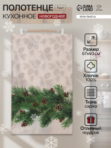 Полотенце «Этель» Еловые ветви 40?67 см, 100% хл, саржа 190 г/м?