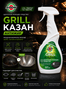 GRILL Казан