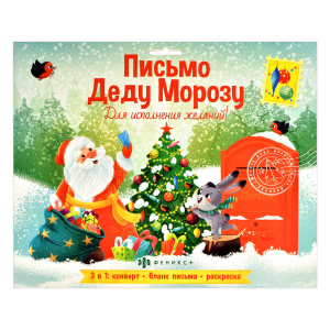 Новогоднее письмо Деду Морозу