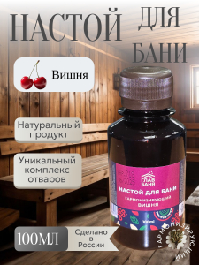 Настой банный ВИШНЯ 100мл Б2209