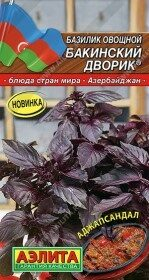 Семена Базилик овощной Бакинский дворик