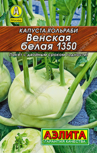 0053L Капуста кольраби Венская белая 1350 0,5 гр