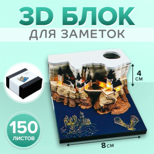 3D блок для заметок в коробке, 4 x 8 см, 150 листов 
