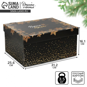 Коробка подарочная новогодняя складная «Чудеса случаются», 31?25.5?16 см, Новый год