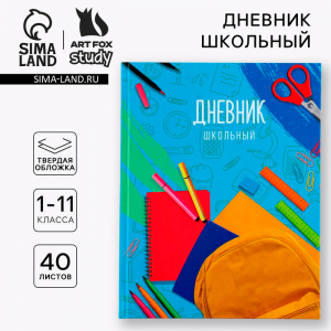 Дневник школьный 1-11 класс универсальный «Учебное пространство», твердая обложка 7БЦ, глянцевая ламинация, 40 листов