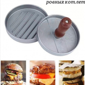 Пресс для бургера, форма для котлет гамбургеров, сырников.