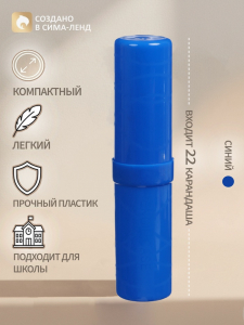 Пенал - тубус Calligrata «Стандарт плюс», 40?195 мм, пластиковый, непрозрачный, синий