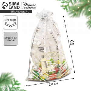 Мешочек подарочный органза «Волшебного Нового года», 20?30 см ± 1.5 см