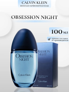 CALVIN KLEIN OBSESSION NIGHT edp (w) 100ml