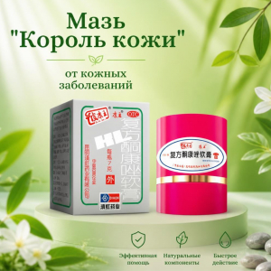 Мазь от кожных заболеваний Король кожи