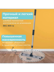 Швабра алюминиевая без насадок + сумка с логотипом