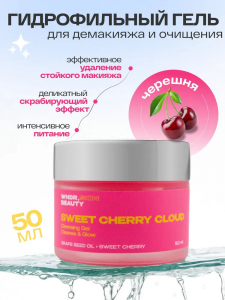 WNDR.BEAUTY Cleansing Gel CHERRY CLOUD Гидрофильный гель, 50мл