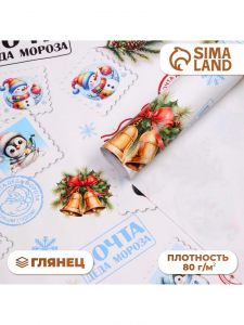 Бумага упаковочная новогодняя «Почта Деда Мороза», 80 г/м?, 1 лист, 70?100 см