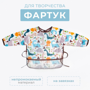 Фартук детский «Этель. Дино», рост 100-115 см