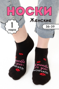 Носки женские Болтушка