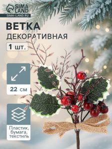 Еловая ветка декоративная «Зимнее волшебство. Грёзы», 22 см