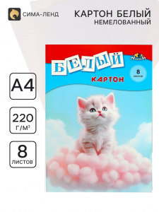 Картон белый А4 «Белый котёнок», 8 листов, немелованный, односторонний, 220 г/м?, в папке