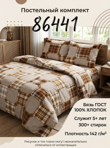 Комплект постельного белья 86441 бязь ГОСТ