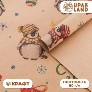 Бумага упаковочная новогодняя крафт бурый «Пингвины», 50?70 см