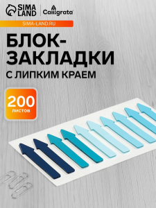 Блок-закладки с липким краем «Стрелки», 10 цветов по 20 штук, 5?41 мм, пластиковые