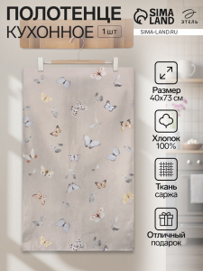 Полотенце Этель «Butterflies» 40?73 см, 100% хлопок, рогожка 186 г/м?