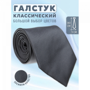 Галстук 9 см однотонный Maestro Art 11