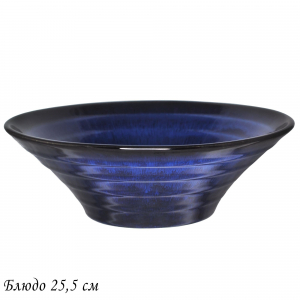 118-110 Салатник 25,5см AQUAMARINE в под.уп.(х6)Фарфор