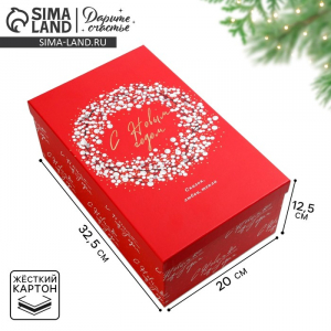 Коробка подарочная «С Новым годом», 32.5?20?12.5 см