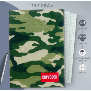 Тетрадь А4, 96 листов в клетку «Хаки»